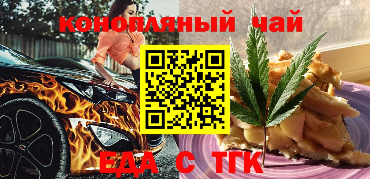 Печенье с ТГК конопля  Вход с VPN  Минеральные Воды 
