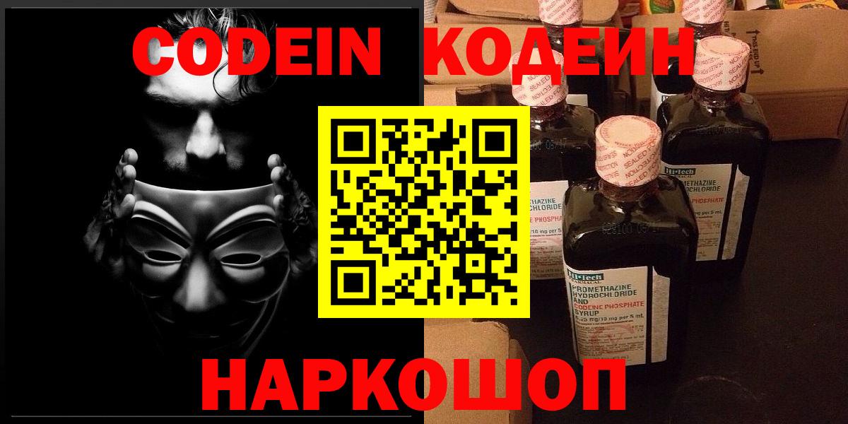 Codein напиток Lean (лин) Минеральные Воды
