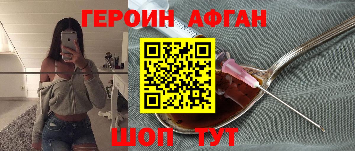 Героин  ГЕРОИН хмурый  Вход с VPN  Минеральные Воды 