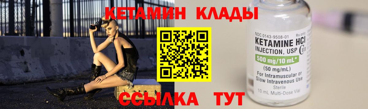 Кетамин VHQ Минеральные Воды