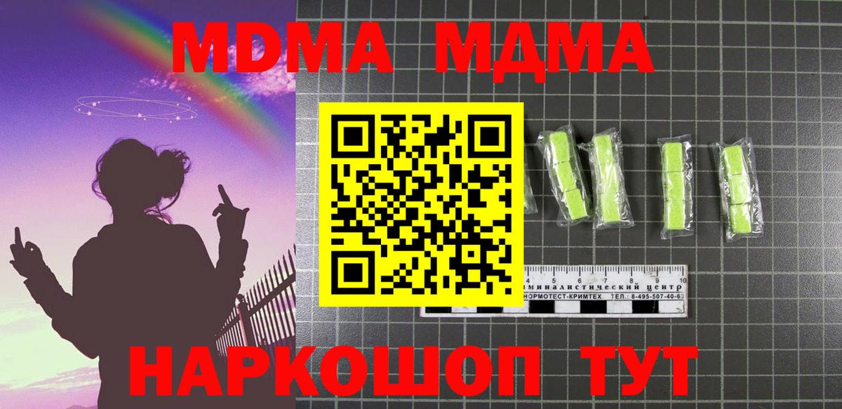 Минеральные Воды  MDMA  Вход с VPN  МДМА Molly  МДМА Molly 