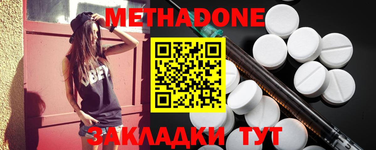 Минеральные Воды  МЕТАДОН мёд  МЕТАДОН VHQ  Вход с VPN 