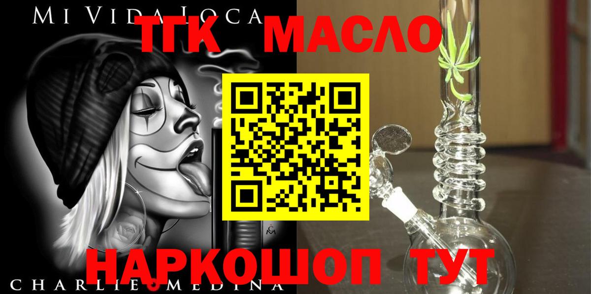 ТГК концентрат  купить наркотики цена  Вход с VPN  Минеральные Воды  ТГК THC oil 