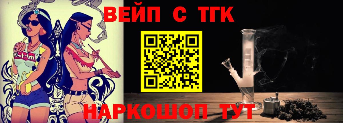 ТГК жижа Минеральные Воды